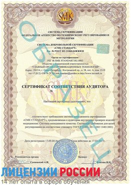 Образец сертификата соответствия аудитора Вязьма Сертификат ISO 13485